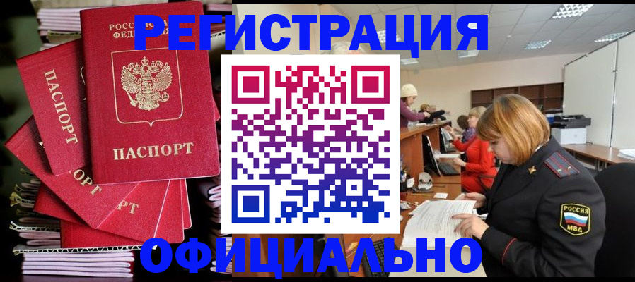 купить прописку в Мантурово