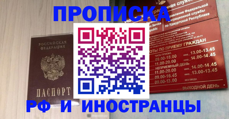 временная регистрация купить в Мантурово